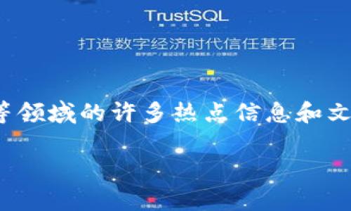 关于“tpwallet倒闭”的话题，涉及到加密货币、数字钱包等领域的许多热点信息和文化。以下是一个符合且有价值的优秀，以及相关的关键词：

tpwallet倒闭：重塑数字货币生态的警钟与反思