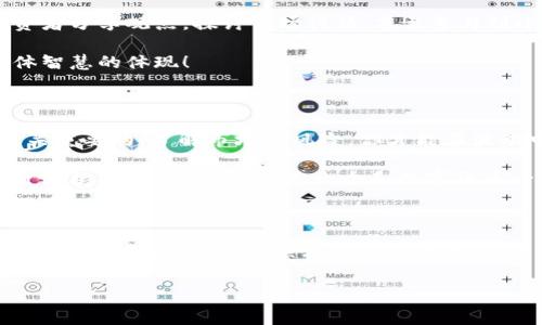    TPWallet市场行情分析：如何把握数字货币的波动与机会 /  

 guanjianci  TPWallet, 市场行情, 数字货币, 投资策略 / guanjianci 

引言：数字货币的未来在此刻

在过去的几年中，数字货币的世界就像是一场过山车，不断冲击着我们的想象力与投资信心。尤其是TPWallet，这款以用户友好和功能丰富著称的数字钱包平台，正逐渐成为我们研究市场行情的重要工具。那么，TPWallet到底怎么才能让我们更好地把握市场行情呢？...

第一步：登录与设置TPWallet

首先，想要使用TPWallet查看市场行情，用户需要先下载并安装应用程序，或者直接通过网页进行访问。无论你是新手还是老鸟，TPWallet的界面设计都能让你感受到一丝丝的亲切。登录后，你会看到一个清晰的仪表盘，便于快速导航。

在这里，建议你将钱包与各个交易平台连接，或者导入你已有的数字资产，以便实时跟踪价格变动...这其实是第一步，也是最重要的一步。

第二步：市场行情版块的功能探索

TPWallet的市场行情版块提供的功能十分强大。大家可以找到“行情”栏目，进入后可以看到各大数字货币的实时价格、涨跌幅、成交量等重要信息。这些数据都是实时更新的，帮助用户随时掌握市场变动...

第三步：掌握技术指标与图表分析

如何更深入地分析市场行情呢？TPWallet还提供了技术分析的功能。通过各种图表，比如K线图、柱状图等，用户可以清晰地看到价格波动的趋势，这对投资决策至关重要。

同时，结合一些技术指标，比如RSI、MACD等，可以帮助你更好地判断市场的超买与超卖情况，从而制定出更有效的投资策略...这让分析市场行情不再是一件苦恼的事情。

第四步：关注新闻与事件驱动

市场行情往往受到各种外部因素的影响，比如政策、技术升级、项目进展等。在TPWallet的新闻版块，你可以获取最新的行业动态，及时掌握可能影响市场的事件。

例如，如果某个国家出台了新的加密货币监管政策，或者某个项目发布了重大的技术更新，这些都可能引起市场的剧烈波动。因此，保持对这些信息的敏感性，才是投资成功的关键...

第五步：参与社区讨论

TPWallet不仅是一个工具，它还是一个数字货币爱好者的聚集地。通过TPWallet的社区功能，用户可以与其他投资者分享观点，探讨市场行情，甚至参与到小组讨论中去。

在这儿，你可以接触到不同的见解、投资策略、甚至是一些流行的梗与文化，增强你的市场理解力...这正是一种集体智慧的体现！

第六步：对风险的了解与心理建设

最后，一定要记住，市场行情的波动是常态，而非例外。在这个充满变数的环境中，理性的判断与心理的建设都是至关重要的。了解市场的风险，你才能在波动中稳住自己的投资信心与决策能力...

通过使用TPWallet，我们不仅能够更方便地查看市场行情，也能够深入分析与理解数字货币的变化。这是一个不断学习、成长的过程，更是一个和数字货币一起改变未来的旅程！

结语：把握瞬息万变的市场

总之，在使用TPWallet观察市场行情的过程中，掌握上述五个步骤，你将能够更加从容地面对市场的波动。而随着更多的文化内容和社交讨论融入其中，投资者的心态和策略也会随着市场的变化而不断进化。

所以...你准备好踏上这场与数字货币共舞的旅程了吗？让我们一起在TPWallet中探索，成长，收获！