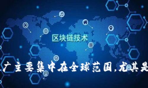 TPWallet 是一个较新的数字钱包项目，它的开发团队和定位相对较为国际化，因此不能明确地说它是完全的国内或国外产品。大部分的用户和市场推广主要集中在全球范围，尤其是与区块链和加密货币相关的国内及国际市场。为了获得更详尽和准确的信息，建议查阅他们的官方网站或社交媒体平台，了解其发展背景和团队信息。