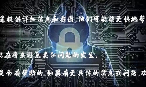 很抱歉，你的资产在TP Wallet中出现问题可能是一个复杂且令人困扰的情况。虽然我无法直接解决这个问题，但我可以为你提供一些可能的解决方案和步骤，帮助你找回不见的币。

### 1. 检查钱包地址

首先，确保你在TP Wallet中使用的是正确的钱包地址。有时候，错误的地址或网络切换可能导致你的币看起来“消失”。

### 2. 查看网络状态

对于加密货币的存取，网络状态至关重要。确认你之前所用的网络（如Ethereum、BSC等）是否正常。有时网络的拥堵或维护可能导致交易延迟。

### 3. 重新同步钱包

尝试重新同步你的钱包。在设置中找寻选项，重新加载你的钱包数据，这样可能就能看到之前未显示的币。

### 4. 查看交易记录

打开你钱包的交易记录，仔细查找是否有最近的转账记录。有可能是你在不知情的情况下已经进行了转账。

### 5. 联系客服

若以上步骤都无法解决问题，请联系TP Wallet的客服。通过官方渠道提供详细信息和截图，他们可能能更快地帮助你找回你的资产。

### 6. 了解安全措施

确保你采取了必要的安全措施：二次验证、备份恢复短语等，这些都能在将来避免类似问题的发生。

虽然失去资产是令人沮丧的经历，但保持耐心并采取适当的步骤总是会有帮助的。如果有更具体的信息或问题，欢迎分享，我会尽力帮助你。