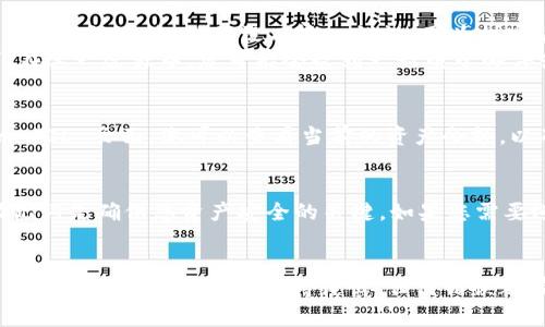 将 FIL 转移到 TPWallet 的过程涉及几个步骤，包括设置钱包、获取地址和完成交易。以下是详细的步骤指南。

步骤一：下载并安装 TPWallet
首先，您需要在手机或电脑上下载并安装 TPWallet。TPWallet 提供了多种平台的支持，包括 iOS 和 Android。您可以在应用商店中搜索“TPWallet”进行下载，或者访问官方网站获取最新版本的应用。

步骤二：创建或导入钱包
打开 TPWallet 应用后，您将看到“创建新钱包”或“导入钱包”的选项。如果您是第一次使用该钱包，可以选择创建新钱包。系统会引导您设置强密码，并生成一组恢复助记词，务必将其妥善保存，因为一旦丢失，您将无法找回钱包里的资产。
如果您已经有一个现有的钱包并且希望导入，可以选择“导入钱包”选项，并按照提示输入您的助记词来恢复访问您的资产。

步骤三：获取 TPWallet 的地址
在 TPWallet 中，找到与 FIL 相关的资产。点击进入 FIL 页面，您将看到一个选项——“接收”。点击此选项，系统将显示您的 FIL 地址。请记住这个地址，因为您稍后需要用它进行转账。

步骤四：选择 FIL 的转出平台
接下来，您需要打开您现在存放 FIL 的交易平台或钱包。登录您的账户，找到要转移的 FIL 资产。在大多数情况下，您会在资产管理或我的资产部分找到您的 FIL。

步骤五：发起转账
在您的交易平台上，找到“转账”或“提现”的选项。输入您在 TPWallet 中获取的 FIL 地址，以及要转账的数量。请务必仔细确认地址，确保没有输入错误，因为加密货币转账是不可逆的...
然后，您可能还需选择支付手续费的方式，并确认相关的条款和条件。通过点击“确认”或“提交”按钮，开始处理转账请求。在这一过程中，您可能会收到一封电子邮件或短信以确认交易的有效性。

步骤六：等待确认
完成转账后，您需要等待网络确认。这可能需要几分钟到十几分钟的时间，具体取决于网络的繁忙程度。在 TPWallet 的 FIL 页面，您可以查看当前的资产余额，以确认转账是否成功...做得很好，您已经成功将 FIL 转移到 TPWallet！

步骤七：安全存储您的资产
交易完成后，请确保您的 TPWallet 安全。建议定期备份钱包，并启用双重验证功能，以增加安全性。记住，保护私钥和助记词是确保您资产安全的关键。如果您需要进行更多的交易或投资，随时可以回到 TPWallet，查看您的资产增值情况。

总结
将 FIL 转移到 TPWallet 是一个相对简单的过程，只需按照上述步骤，确保每一步都仔细核对。对于新手来说，尤其重要的是在进行转账时保持谨慎，任何错误都有可能导致资产的损失。希望这个指南能够帮助您顺利完成 FIL 的转账，并在 TPWallet 中安全地管理您的数字资产。