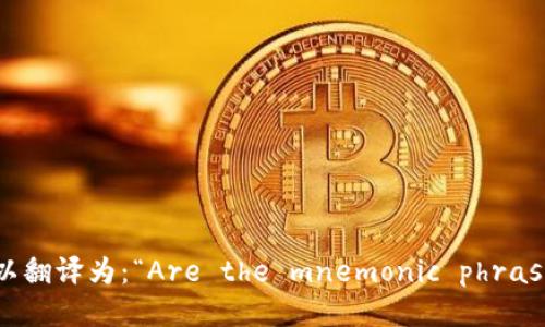 “每个钱包的助记词都不一样吗”可以翻译为：“Are the mnemonic phrases for each wallet different?”