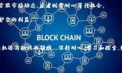 tpwalletok链交易指南：轻松入门加密货币世界tpw