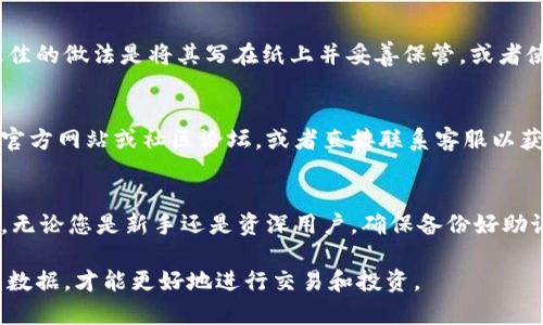 要导出TPWallet的助记词，需要遵循以下步骤。请注意，助记词是您钱包的关键安全信息，务必妥善保管，避免泄露。

### 导出TPWallet助记词的步骤

步骤一：打开TPWallet应用
首先，确保您已有TPWallet应用并已成功登录。如果没有，请下载并安装TPWallet应用并创建一个新钱包或导入现有钱包。

步骤二：进入“设置”或“钱包管理”界面
在TPWallet主界面，您会看到多个选项，包括资产、交易等。在此界面，找到并点击“设置”或“钱包管理”。

步骤三：选择要导出的钱包
在设置或钱包管理界面中，您将看到所有已创建的钱包列表。选择您需要导出助记词的钱包。确保您选择的是正确的钱包，以免错误导出。

步骤四：查找助记词选项
选择钱包后，您会看到关于该钱包的信息，包括资产余额和交易记录。在这个界面中，找到“导出助记词”或“备份钱包”选项。

步骤五：验证身份
为确保安全，TPWallet通常会要求您进行身份验证。这可能包括输入密码、指纹识别或其他形式的验证。完成身份验证后，您便可以继续。

步骤六：导出助记词
一旦通过了身份验证，您将看到一组助记词。这些词通常是12个或24个随机单词，按特定顺序排列。请确保在安全、私密的地方记录下这些助记词。

步骤七：妥善保管助记词
切记，助记词是您恢复钱包的唯一方式。若助记词丢失或被他人获取，您可能会面临资产安全风险。因此，请务必妥善管理，不要随意分享。

### 注意事项

安全性
导出助记词后，确保不要将其存储在线上（如云端存储或邮件中）。最佳的做法是将其写在纸上并妥善保管，或者使用相应的密码管理工具加密存储。

技术支持
如果在导出助记词的过程中遇到任何问题，建议您查看TPWallet的官方网站或社区论坛，或者直接联系客服以获得帮助。

总结
导出TPWallet的助记词并不复杂，只需遵循上述步骤就能顺利完成。无论您是新手还是资深用户，确保备份好助记词始终是保护数字资产安全的重要一环。记住，资产安全重于一切。

在进行数字货币投资时，确保信息安全始终是首要任务。维护好钱包数据，才能更好地进行交易和投资。