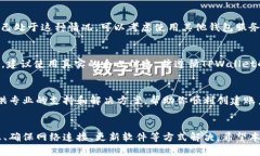 创建TPWallet（TP钱包）时遇到问题，可能有多种原