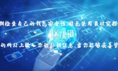 在讨论tpwallet的私钥位置之前，我们需要清楚一些