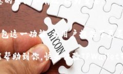   TPWallet：如何轻松添加观察钱包，管理你的数字