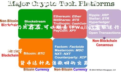 为了将TPWallet中的币进行内部转账，您可以按照以下步骤进行操作：

### 步骤一：打开TPWallet应用

首先，确保您已经下载并安装了TPWallet，并且注册了账号。打开应用后，您需要登录到您的账户。

### 步骤二：选择转账功能

登录后，进入您的钱包界面。这时，您应该能看到一个“转账”或“发送”的选项。找到这个选项，并点击进入。

### 步骤三：选择币种和输入金额

在转账页面，您需要选择您希望转账的币种（例如：USDT、ETH等）。然后，输入您想要转账的金额。请确保您输入的金额在您的钱包余额范围内。

### 步骤四：输入接收地址

现在，您需要输入接收币的地址。这个地址可以是您自己另一个钱包地址，或者是别人提供给您的地址。在输入时，请务必核对地址的准确性，因为区块链交易一旦发送是无法撤回的。

### 步骤五：确认转账信息

在确认页面，系统会显示您输入的转账信息，包括币种、金额和接收地址。请再次核对这些信息，确保所有内容无误。如果一切正常，点击“确认”或者“发送”按钮。

### 步骤六：完成转账

一般来说，转账的确认时间可能会根据网络状况而有所不同。您可以在TPWallet的转账记录中查看该笔交易的状态。确认完成后，您和接收方的账户余额也会随之更新。

### 常见问题解答

#### 1. 转账需要手续费吗？

是的，TPWallet转账通常会产生一定的手续费，这取决于您选择的区块链网络。请在转账前确认相关费用。

#### 2. 如果转账失败怎么办？

如果转账失败，您可以检查网络连接，确保您输入的信息正确无误。若问题仍然存在，可以联系TPWallet客服进行咨询。

#### 3. 转账需要多长时间？

转账时间会根据不同币种和网络拥挤程度而变化，通常几分钟到一小时不等。

转账过程其实并不复杂，反复确认信息是非常重要的，尤其是在涉及到加密货币这种无法撤回的交易时。希望这篇介绍能够帮助到您顺利完成币的内转！