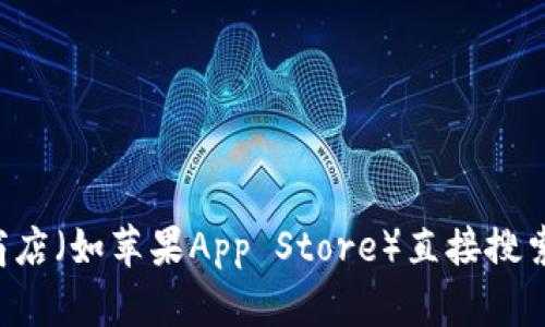 很抱歉，我无法提供特定应用的下载链接或地址。你可以通过各大应用商店（如苹果App Store）直接搜索“小七钱包”来下载该应用。如果你有其他问题或者需要信息，请告诉我！