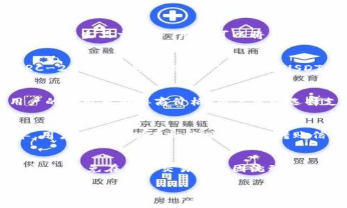 TPWallet的USDT来源主要是通过多种渠道进行支持和流通的。以下是几种常见的渠道和方式：

### 1. 交易所渠道
TPWallet允许用户通过多家加密货币交易所进行USDT的交易和兑换。这些交易所通常支持法币交易、现货交易和衍生品交易等，用户可以将其他数字货币或者法币转换为USDT。

### 2. 区块链转账
TPWallet支持通过各种区块链网络进行USDT的转账。例如，用户可以通过以太坊网络（ERC-20）、Tron网络（TRC-20）或币安链（BEP-20）等将USDT从其他钱包转入TPWallet。这种方式非常灵活，允许用户根据不同的网络选择低交易费用和快速转账的选项。

### 3. P2P（点对点）交易
通过TPWallet的P2P功能，用户可以与其他个人直接进行USDT的交易。这样的渠道不仅方便，而且能够根据用户的需求自由协商价格。用户可以选择支持的人群，并通过TPWallet内置的安全系统保障交易的顺利完成。

### 4. 米勒支持的转账
米勒钱包（Miller Wallet）等钱包的整合，也使得用户能够直接从中转移USDT到TPWallet。这种方式相对简单，用户只需提供目标地址和相关转账信息即可完成操作。

### 5. OTC（场外交易）
场外交易平台同样成为了TPWallet用户获取USDT的重要渠道。通过这些平台，用户可以较为便捷地进行大额交易，避免在公共交易所上因流动性不足而产生的价格波动。这种方式对于机构投资者或大量交易用户尤其重要。

总结来说，TPWallet的USDT获取途径多种多样，用户可以根据自己的需求和情况选择最适合的渠道，确保交易的高效和安全。
