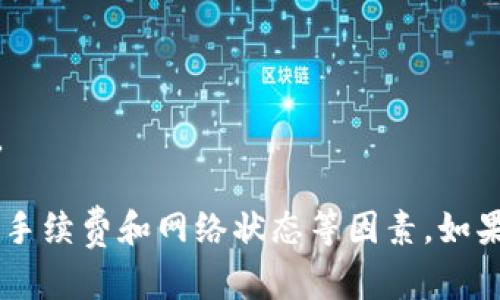 TPWallet 是一种多链数字货币钱包，支持多种币种的存储与管理。在 TPWallet 中，用户可以在不同的币种之间进行切换和转换。不过，在具体的操作中，切换币种的功能可能依赖于 TPWallet 对不同区块链的支持程度以及当前网络的状况。

### 多币种支持

TPWallet 支持许多主流的数字货币，比如比特币（BTC）、以太坊（ETH）、波卡（DOT）等。这意味着用户可以在同一个钱包中管理多种数字资产，而无需创建多个钱包账户。

### 切换币种的步骤

1. **打开 TPWallet 应用**：首先，确保您已安装并登录到 TPWallet。

2. **选择币种**：在钱包首页，您会看到已添加的币种列表。点击您想要查看的币种。

3. **查看余额与交易**：切换后，您可以查看该币种的余额、历史交易以及其他相关信息。

4. **进行交易**：如果您想将一种币种转换为另一种，您需要找到兑换功能（如有提供），并选择想要的币种进行兑换。

5. **确认交易**：按照提示确认交易，一般会有交易手续费，确保您已了解。

### 注意事项

- **手续费**：切换币种或进行兑换时，通常需要支付一定的交易手续费，具体费用可能因币种和网络拥堵情况而异。

- **网络确认时间**：某些币种的网络确认时间可能较长，特别是在交易高峰时段，需要耐心等待。

- **安全性**：始终确保您的钱包安全，特别是在进行转换和交易时，建议进行安全设置，如启用双重认证。

总之，TPWallet 提供了一种方便的方式来管理和切换多种数字货币，但在进行切换和交易时，用户需注意手续费和网络状态等因素。如果有进一步的具体操作步骤或问题，可以查阅 TPWallet 的官方文档或支持页面。