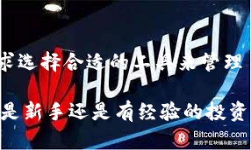 交易所和TPWallet（或称为去中心化钱包）在功能和用途上有着本质的区别。以下是对这两者的详细对比和分析：

1. 基本定义

交易所是一个平台，用户可以在这里买卖加密货币。它们充当买家和卖家之间的中介，提供市场供应和需求的匹配。传统的中心化交易所（比如币安、火币等）通常会处理用户的资金与数字资产，同时提供各种交易配对、图表分析及其他金融工具。

与之对比，TPWallet是一种去中心化的数字钱包，旨在为用户提供更安全和私密的资产管理方式。在TPWallet中，用户拥有自己的私钥，可以直接控制和管理自己的数字资产，避免了中心化服务可能存在的风险。

2. 安全性

安全性是交易所和TPWallet最大的不同之一。在交易所，用户的资产存储在平台的服务器上，虽然中心化平台通常会采用多种安全措施来保护这些资产，但它们仍然可能成为黑客的攻击目标。

相比之下，TPWallet允许用户直接使用自己的私钥管理资产，拥有更高的安全性。即使TPWallet遭遇安全漏洞，用户的资金仍然是安全的，因为资产存储在区块链上，而非任何中心化服务器中。

3. 使用体验

交易所通常提供用户友好的界面，能够快速进行各种交易，适合希望快速买卖加密货币的用户。交易所还可能提供丰富的工具和功能，如止损、限价单等，使得交易策略更加灵活。

而TPWallet则更适合那些注重隐私和安全的用户。在TPWallet中，用户需要更加熟悉区块链和数字资产的基本知识，体验上可能不如交易所方便。但TPWallet的优势在于其去中心化性，用户能更好地掌握自己的资产。

4. 交易成本

在交易所，用户在买卖时常常需要支付交易手续费，这些费用可能相对较高。尤其是在市场波动剧烈时，手续费可能会影响到投资收益。

与之相比，TPWallet的交易成本通常较低，因为它往往是通过区块链的网络费用进行交易。这意味着用户只需支付少量的网络费用，而不必支付给中心化平台的高额手续费。

5. 操作便捷性

对于初学者来说，交易所的界面相对友好，交易操作简单易懂，适合新用户进行入门。然而，对于有经验的用户，特别是活跃的交易者来说，交易所的流动性和市场宽度是非常重要的。

TPWallet虽然操作上可能需要一些技术背景，尤其在创建钱包、备份私钥等方面，但它提供了许多独特的功能，如轻松与智能合约交互、参与去中心化金融（DeFi）项目等，未来的潜力很大。

6. 功能扩展

大部分交易所只能满足基本的买卖需求，而TPWallet不仅支持基础的存储和转账，还能够与分布式应用（DApp）无缝连接，支持智能合约执行、NFT交易等多种新兴服务。

这使得TPWallet在未来的数字经济中具备更大的应用可能性和可持续性。在用户体验上，TPWallet用户能享受到更广泛的区块链应用，真正参与到去中心化金融生态中。

7. 监管和合规性

许多交易所受当地监管政策约束，需要遵循各国的合规要求。这点在某些情况下虽然带来了更多的安全感，但也可能影响用户的隐私。

而TPWallet的运作相对自由，用户不需要担心合规问题，使用起来更为灵活，因此受到了部分用户的青睐，尤其是在一些监管较严格的地区。

8. 适用人群

交易所更适合频繁交易和追求高流动性的用户，尤其是投资者和交易员，他们更喜欢利用市场波动进行获利。

而TPWallet则适合那些注重隐私、安全，以及希望长期持有资产的人群。这群用户更愿意通过去中心化网络参与加密资产的管理与运用，追求自身的权利和掌控。

9. 未来展望

随着区块链技术的普及，未来的金融生态系统将更加多元化，交易所与TPWallet各自的功能会进一步演化。传统交易所可能会逐渐整合去中心化元素，而TPWallet也会随着用户需求的变化进行适应和改进。

这一趋势将促使用户在选择资产管理工具时，更加多样化和个性化。从而推动整个加密货币市场的进一步发展和成熟。

总结

总的来说，交易所和TPWallet各有优劣，适用于不同的使用场景与用户需求。理解它们的区别，有助于用户根据自身的需求选择合适的工具来管理自己的加密货币。交易所适合寻求流动性和交易机会的投资者，而TPWallet则是追求安全和去中心化的用户的理想选择。

希望以上对交易所与TPWallet的深入对比能帮助你更清晰地理解二者之间的区别，并做出符合自己需求的选择。无论你是新手还是有经验的投资者，了解这两者的差异都将对你的数字资产管理之路大有裨益。