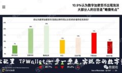 如何轻松配置 TPWallet：一步一步来，实现你的数