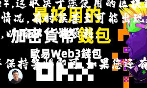 是的，TPWallet可以转账到IM钱包。以下是进行转账的一些基本步骤和注意事项：

### 1. 确认钱包支持的币种
在进行转账之前，请确认您在TPWallet和IM钱包中持有的币种是相互支持的。不同的加密钱包可能支持不同的代币和区块链网络。

### 2. 获取IM钱包的地址
在IM钱包中找到您希望接收资金的币种地址。通常，您可以在余额页面上生成或复制该地址。

### 3. 在TPWallet中发起转账
打开您的TPWallet，选择要转账的币种，然后输入您刚刚复制的IM钱包地址。此外，填写转账金额并确认交易信息。

### 4. 进行安全验证
大多数钱包在进行转账时会要求进行额外的安全验证，例如输入密码或双重认证代码。确保您完成这些步骤，以保证您的资金安全。

### 5. 确认交易
在TPWallet中完成交易后，您通常会收到一条确认信息。您可以在区块链浏览器上使用交易哈希来跟踪交易状态，确保资金成功发送到IM钱包。

### 注意事项
- **转账费用**：在转账过程中，请注意可能会有网络费用（gas fee），这取决于您使用的区块链网络和当前的网络拥堵情况。
- **确认时间**：转账可能需要时间来被确认，这取决于网络的负载情况，有时候甚至可能出现延迟。
- **小额试转**：如果您是第一次进行此操作，建议先进行小额转账，以确保一切顺利。

总之，TPWallet与IM钱包之间的转账是可行的，只需遵循上述步骤并保持警惕即可。如果您还有其他疑问或需要进一步的帮助，请随时与相关钱包的客服支持联系。
