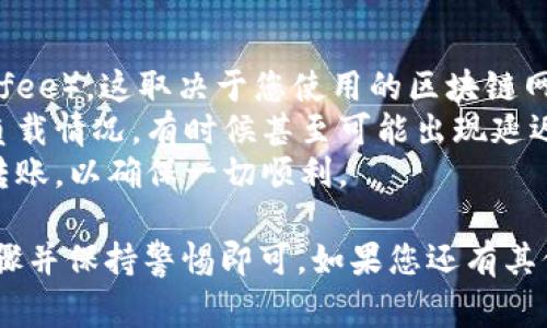 是的，TPWallet可以转账到IM钱包。以下是进行转账的一些基本步骤和注意事项：

### 1. 确认钱包支持的币种
在进行转账之前，请确认您在TPWallet和IM钱包中持有的币种是相互支持的。不同的加密钱包可能支持不同的代币和区块链网络。

### 2. 获取IM钱包的地址
在IM钱包中找到您希望接收资金的币种地址。通常，您可以在余额页面上生成或复制该地址。

### 3. 在TPWallet中发起转账
打开您的TPWallet，选择要转账的币种，然后输入您刚刚复制的IM钱包地址。此外，填写转账金额并确认交易信息。

### 4. 进行安全验证
大多数钱包在进行转账时会要求进行额外的安全验证，例如输入密码或双重认证代码。确保您完成这些步骤，以保证您的资金安全。

### 5. 确认交易
在TPWallet中完成交易后，您通常会收到一条确认信息。您可以在区块链浏览器上使用交易哈希来跟踪交易状态，确保资金成功发送到IM钱包。

### 注意事项
- **转账费用**：在转账过程中，请注意可能会有网络费用（gas fee），这取决于您使用的区块链网络和当前的网络拥堵情况。
- **确认时间**：转账可能需要时间来被确认，这取决于网络的负载情况，有时候甚至可能出现延迟。
- **小额试转**：如果您是第一次进行此操作，建议先进行小额转账，以确保一切顺利。

总之，TPWallet与IM钱包之间的转账是可行的，只需遵循上述步骤并保持警惕即可。如果您还有其他疑问或需要进一步的帮助，请随时与相关钱包的客服支持联系。