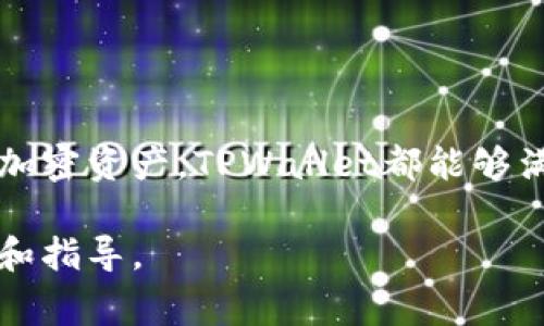 在TPWallet中，用户可以添加多个区块链的网络，以便进行各种加密资产的管理和交易。以下是一些常见的区块链网络，用户通常可以在TPWallet中添加：

### 1. **以太坊 (Ethereum)**
以太坊是最知名的智能合约平台，用户可以在TPWallet中管理以太坊及其基于ERC-20标准的令牌。

### 2. **比特币 (Bitcoin)**
作为第一个区块链网络，比特币是数字货币的先锋。TPWallet支持比特币的存储和管理。

### 3. **波场 (TRON)**
波场是一个去中心化的平台，旨在构建去中心化的数字娱乐内容生态系统。在TPWallet中，用户可以添加波场链和TRC-20令牌。

### 4. **币安智能链 (Binance Smart Chain)**
币安智能链是一个高性能的区块链，用户可以在TPWallet中管理BSC上的资产，包括BEP-20令牌。

### 5. **EOS**
EOS是一个以可扩展性和用户友好为核心的区块链平台，TPWallet也支持EOS资产的管理。

### 6. **火币生态链 (Huobi Eco Chain)**
这个链是由火币团队支持的，允许用户在TPWallet中管理HECO链上的资产。

### 7. **Polygon (Matic)**
Polygon是一个以太坊扩展解决方案，用户可以在TPWallet中增加Polygon链，以管理多条流通的资产。

### 8. **Avalanche**
Avalanche是一个高交易速度和低延迟的区块链平台，TPWallet也支持Avalanche生态中的资产。

### 9. **Cardano**
作为一个新兴的智能合约平台，TPWallet正在逐步添加对Cardano的支持。

### 10. **XTZ (Tezos)**
Tezos是一个自我修正的区块链，TPWallet支持Tezos资产的存储和管理。

### 如何添加链到TPWallet

要在TPWallet中添加新的区块链，用户通常可以按照以下步骤操作：

1. **打开TPWallet应用程序**：
   确保你已经下载安装并注册了TPWallet。

2. **进入主界面**：
   在主界面上，用户可以看到“添加链”或“网络”选项。

3. **选择要添加的链**：
   浏览可用的链列表，或者输入链的名称搜索。

4. **确认添加**：
   点击确认按钮，等待区块链网络被添加。

5. **管理你的资产**：
   添加后，用户可以开始管理相应链上的资产，进行转账和交易。

### 小结

TPWallet的多链支持使其成为一个便捷的数字资产管理工具。无论是交易、持有还是使用多种不同的加密资产，TPWallet都能够满足用户的需求。 通过不断更新和支持新的区块链网络，TPWallet正在努力成为用户的首选数字钱包。

如果有特定的链或资产相关的需求，建议用户参考TPWallet的官方文档或社区公告，获取最新的信息和指导。