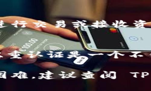 要将账户地址添加到 TP Wallet (TP 钱包)，可以按照以下步骤进行操作。请确保您的 TP Wallet 应用已经安装，并打开了相关的加密货币账户。下面是详细的操作步骤：

步骤 1: 打开 TP Wallet 应用
首先，确保您的手机上安装了 TP Wallet 应用。打开应用后，您需要输入密码或使用其他方式进行身份验证，确保您的账户安全。

步骤 2: 访问账户管理
在主界面上，您会看到不同的选项，比如“首页”、“资产”、“市场”等。在这里，请选择“资产”或类似的选项，在下拉菜单中找到“账户管理”或“地址管理”功能。

步骤 3: 添加新地址
在账户管理页面，您应该能看到一个“添加账户”或“添加地址”的按钮。点击这个按钮，接下来您将被要求输入您想要添加的账户地址。

步骤 4: 输入账户地址
在弹出的输入框中，精确地输入您要添加的账户地址。请确保格式正确，以免产生错误。如果地址不正确，可能会导致资产的丢失。

步骤 5: 确认并保存
输入完成后，程序可能会要求您确认该地址是否正确。请检查地址的每一位，确保没有遗漏或输入错误。如果确认无误，点击“保存”或“确认”按钮。

步骤 6: 验证地址
在保存后，有些应用会直接链接到网络验证该地址是否有效。您可根据提示完成此步骤。检查完毕，您应该能够在账户管理中看到新添加的地址。

步骤 7: 完成设置
完成上述步骤后，您就成功添加了新地址。接下来，您可以随时使用这个地址进行交易或接收资产。

注意事项:
在使用 TP Wallet 时，请务必保证您的账户信息安全。经常更新密码，启用双重认证是一个不错的选择。此外，不要随便分享您的私钥或助记词，确保钱包的安全性。

以上就是将账户地址添加到 TP Wallet 的步骤。如果您在操作中遇到任何困难，建议查阅 TP Wallet 的官方帮助文档，或联系他们的客户支持。