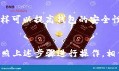 在更换手机后，登录TP钱包其实并不复杂，但你需