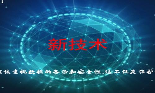 关于TPWallet删除账户或数据后是否可以找回的问题，具体情况通常取决于多个因素，包括您的操作方式和Wallet的具体功能。下面我将为您详细介绍这一问题。

一、TPWallet简介
TPWallet是一款支持多种数字货币的钱包应用，用户可以通过它来管理、存储和交易他们的加密货币。但在使用过程中，一些用户可能会遇到需要删除账户或数据的情况。那么，删除后是否可以找回呢？

二、删除钱包的原因
人们删除钱包的原因有很多，可能是觉得使用体验不佳、想更换不同的钱包，或者出于安全考虑而选择重新开始。那么在这些情况下，数据丢失是否可逆转就成为了一个重要的问题。

三、TPWallet的安全设计
TPWallet设计主打安全与隐私，用户的数据一般都是保存在用户本地的设备中，而不是集中在服务器上。这样虽然可以保护用户的隐私，但也意味着一旦用户删除了钱包数据，可能会比较困难地恢复。

四、删除后的数据处理
根据TPWallet的运作逻辑，用户删除钱包的同时，私钥、助记词等信息也会被删除。这些信息是恢复钱包的关键。如果您没有备份这些信息，恢复钱包的几率会非常低。

五、备份的重要性
在使用TPWallet时，建议用户定期备份助记词和私钥。即使在意想不到的情况下删除了钱包，您也能通过备份来找回资产...所以，一个良好的备份习惯是非常重要的。

六、如何应对意外删除
如果不小心删除了TPWallet，您仍可以尝试以下方法：
ul
    listrong检查回收站：/strong如果是在电脑上操作，有时候软件的回收站中会残留一些数据。/li
    listrong专业恢复软件：/strong在一些情况下，可以尝试使用专业的数据恢复软件来找回被删除的信息。/li
    listrong联系客服支持：/strong如果您真的遇到困难，不妨联系TPWallet的客服，他们可能会给出一些建议或者方法。/li
/ul

七、如何避免数据丢失
防患于未然是最好的策略。以下是一些建议：
ul
    listrong定期备份：/strong定期将助记词和私钥备份到安全的地方，例如加密的云存储。/li
    listrong使用强密码：/strong设定复杂的密码，确保账户的安全性。/li
    listrong定期检查安全设置：/strong定期查看和更新钱包的安全设置。/li
/ul

总结
虽然TPWallet删除后找回数据的可能性比较低，但通过备份与安全措施，可以有效避免这类问题的发生...所以，每位用户都应该重视数据的备份和安全性。这不仅是保护个人资产的必要措施，也是对自己投资的负责。希望大家在使用TPWallet的过程中，能够保持警惕，妥善管理自己的数字资产。

通过上述内容，相信您对TPWallet删除是否可以找回的情况有了更深入的理解。如果还有其他问题或疑虑，欢迎随时提问！