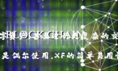 关于“XF跟TPWallet哪一个好用”，这个问题其实涉