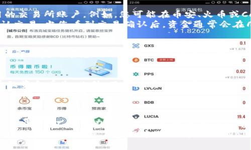 将钱转入TPWallet，通常涉及几个步骤。以下是一个逐步指南，帮助您了解如何安全地将资金转移到TPWallet。

步骤一：下载TPWallet
首先，您需要在您的手机上下载TPWallet应用程序。这个钱包可以在App Store或Google Play上找到。下载后，确保您完成安装并打开应用程序。

步骤二：创建账户或登录
如果您是第一次使用TPWallet，您需要创建一个新账户。按照屏幕上的指示输入所需的信息，比如您的手机号码或电子邮件地址。同时，确保设置一个强密码以保护您的账户。
如果您已经有账户，只需输入您的登录信息即可。

步骤三：了解钱包地址
每个TPWallet账户都有一个独特的钱包地址。您需要找到您的钱包地址，以便可以将资金正确转入。
在TPWallet主界面，通常可以找到“接收”选项，点击进入后，您将看到您的钱包地址—这是一串字母和数字的组合。请妥善保存这个地址，不要分享给不可靠的人。

步骤四：选择转账方式
您可以通过多种方式将资金转入TPWallet，例如：通过其他钱包转账、使用银行卡，或者通过加密货币交易所。选择适合您的转账方式。

步骤五：通过银行转账
如果您选择通过银行转账，您需要在TPWallet中找到银行转账的相关信息。通常您会需要提供一些资料，包括您的银行账户信息和TPWallet提供的接收信息。
在您的银行应用程序中，选择转账或支付功能，输入TPWallet提供的接收信息，确认金额，然后提交转账请求。

步骤六：通过加密货币交易所转账
如果您计划将加密货币从交易所转入TPWallet，首先登录到您所使用的交易所账户。例如，您可能在币安、火币或Coinbase等地方拥有加密货币。
在交易所中，找到“提现”功能，输入您的TPWallet地址和提现金额，确认交易。当您看到交易确认后，资金通常会在几分钟到几个小时内到账。

步骤七：确认到账
一旦资金转移，您可以在TPWallet中查看您的余额。通常情况下，转账会即时反映在您的账户中，但有时也可能需要一些时间才能确认。请耐心等待，并查看交易历史以确保资金已到账。

注意事项
在转账过程中，要确保您提供正确的钱包地址，任何小的错误都可能导致资金丢失。此外，只有在安全的网络连接下进行转账，以避免被黑客攻击。
建议在每次转账之前，检查TPWallet的最新安全措施和用户反馈，以确保您的资金安全。

总结
将资金转入TPWallet的过程其实并不复杂，只需按照以上步骤操作即可。同时，不断学习和了解有关数字货币和电子钱包的知识，将有助于您更好地管理自己的财务。
希望这些信息能帮助您顺利地将钱转到TPWallet，并享受方便的数字钱包体验。如果您在过程中遇到问题，TPWallet的官方客户支持通常可以提供帮助！
