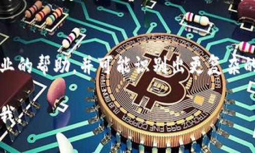 看起来你正在遇到tpwallet显示“无网络”的问题。以下是一些可能帮助你解决问题的建议：

### 1. 检查网络连接
首先，确保你的设备已经连接到互联网。你可以尝试打开其他应用程序或者网页，查看它们是否能够正常访问。如果其他应用也无法连接网络，那么问题可能在于你的网络，而非tpwallet本身。

### 2. 切换网络
如果你连接的是Wi-Fi网络，可以尝试切换到移动数据，反之亦然。有时，某个网络可能存在故障或限制，切换到另一个网络可能会有所帮助。

### 3. 重启应用
关闭tpwallet应用程序，然后重新启动它。很多时候，简单的重启可以解决很多小问题，就像我们日常生活中的许多情况一样，偶尔的人为干预会带来意想不到的效果。

### 4. 更新应用
确保你的tpwallet是最新版本。开发者经常会发布更新以修复已知的bug或改进性能。如果你的应用已经过时，那么很可能会出现连接问题。

### 5. 清除缓存
有时候，缓存可能会导致应用运行不正常。你可以尝试清除tpwallet的缓存数据，具体方法因设备而异。在Android设备中，通常可以在“设置”“应用”中找到这个选项。而在iOS中，可能需要卸载并重新安装应用。

### 6. 检查权限设置
有些应用需要特定的权限才能正常工作，例如访问网络。确保tpwallet有必要的权限。如果不确定，可以在设备的设置中检查应用权限，并确保它们被正确启用。

### 7. 客服支持
如果上述步骤都无法解决问题，建议联络tpwallet的客服支持。他们可以为你提供更专业的帮助，并可能识别出更复杂的问题。

希望以上建议能帮助你解决tpwallet显示无网络的问题！如果还有其他问题，请随时问我。