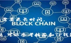 要将抹茶（MATIC）转移到TP钱包，您可以按照以下