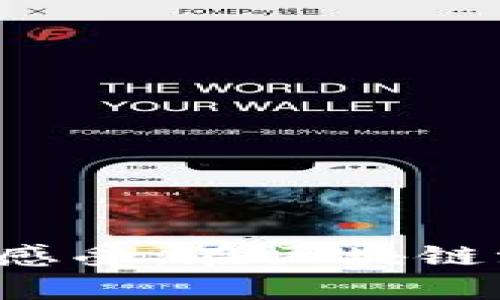 TPWallet的真实使用感受：在区块链浪潮中如何选择钱包？