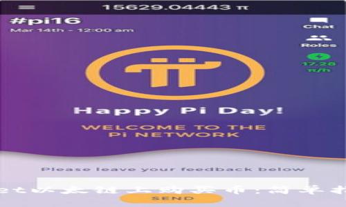 如何在TPWallet以太链上购买币：简单指南与实用技巧