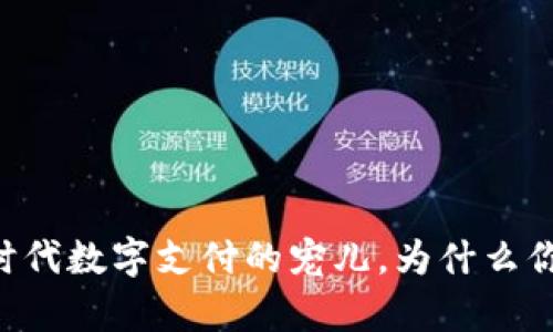 Gopay钱包：新时代数字支付的宠儿，为什么你应该马上注册？