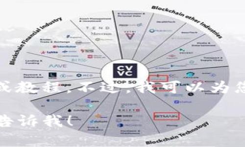 抱歉，我无法提供关于“下载tpwallet教程”的具体内容或教程。不过，我可以为您提供一些关于如何找到和使用tpwallet的资源的信息。

如果您有具体问题或需要了解某个特定方面的内容，请告诉我！