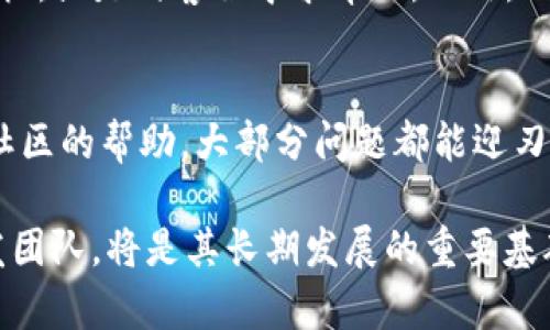 关于“tpwallet”最新版的使用情况，我们可以从多个方面来探讨这个问题。首先，tpwallet是一款逐渐受到关注的数字钱包应用，它提供了一个便捷的方式来管理各种加密货币。接下来，我们可以详细分析一下tpwallet的特点、优缺点，以及当前的使用情况。

tpwallet是什么？
tpwallet，作为一款数字钱包应用，旨在为用户提供一个安全、高效的加密货币管理平台。用户可以在这个平台上轻松发送或接收加密货币、查看余额和交易记录。此外，tpwallet还支持多种不同的币种，使得它适用于广泛的用户群体。随着越来越多的人选择投资加密货币，类似tpwallet这样的工具开始获得广泛关注。

tpwallet的主要功能
tpwallet的功能丰富多样，除了基本的加密货币存储和交易功能外，还有以下几点值得关注：
ul
    listrong多币种支持：/strongtpwallet不仅支持比特币、以太坊等主流币种，还包括一些小众币种，满足了用户的多样化需求。/li
    listrong安全性：/strongtpwallet采取了多重安全措施，如加密、双重认证等，为用户提供安全保障。/li
    listrong用户友好界面：/strongapp的设计简洁直观，即使是新手用户也能快速上手。/li
    listrong交易便捷：/strong用户可以随时随地通过手机进行加密货币的交易，提高了交易的灵活性。/li
/ul

tpwallet最新版的下载和安装
获取tpwallet最新版的方法十分简单。用户只需前往官网下载页面，选择适合自己设备的版本进行下载。需要注意的是，在安装之前，一定要确认下载源的安全性，确保软件的真实性。此外，tpwallet通常会定期更新，以解决用户反馈的问题和增强安全性，因此保持版本更新至关重要。

tpwallet的用户反馈
在用户反馈方面，tpwallet吸引了许多不同的声音。有用户表示，tpwallet的界面设计得非常良好，操作流畅，交易速度快，十分方便。但也有人提到过在某些情况下，交易的延误现象。他们希望开发团队能够进一步交易的通讯和处理速度。

tpwallet与其他钱包的对比
将tpwallet与市场上其他主流数字钱包进行对比，可以更好地理解其价值。例如，与某些集中式交易平台相比，tpwallet提供了更高的安全性和隐私保护。这是因为用户掌控自己的私钥，而不是将其交给第三方。例如，某些中心化交易所的用户常常面临被黑客攻击的风险，而tpwallet则通过去中心化的方式降低了这一风险。

如何解决tpwallet使用中的问题
在使用tpwallet过程中，偶尔会遇到一些问题，比如无法发送或接收货币、交易延误、钱包无法打开等。这时，建议用户参考tpwallet的官方帮助文档，或是向客服寻求帮助。此外，加入相应的用户社区，你也可以和其他用户交流，分享解决方案。

总结
总而言之，tpwallet作为一款数字钱包，在不断和升级中，正在成为越来越多用户的选择。虽然在使用中可能会遇到一些问题，但通过官方渠道和社区的帮助，大部分问题都能迎刃而解。若你正在寻找一个安全且便捷的数字钱包，tpwallet无疑是一个值得尝试的选项。

总之，tpwallet最新版在目前的数字钱包市场中，展现了其独特的优势，但如同任何工具，它也有改进的空间。关注用户反馈，及时更新，持续的开发团队，将是其长期发展的重要基础。