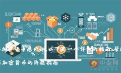 很高兴你对在 TPWallet 上通过 OK 链购买加密货币感