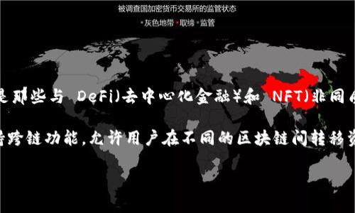 TPWallet 是一个去中心化的钱包，旨在提供数字资产的安全存储和管理。它通常被用来支持多种区块链网络，尤其是那些与 DeFi（去中心化金融）和 NFT（非同质化代币）相关的网络。TPWallet 支持多种加密货币和代币，用户可以用它进行转账、交易以及管理自己的数字资产。

通常，这类钱包会提供相应的功能，比如种子短语备份、安全性设置、与去中心化应用的对接等。TPWallet 可能还支持跨链功能，允许用户在不同的区块链间转移资产。

如果您有具体的功能需求或者想深入了解某个方面，请告诉我，我会尽力提供更多的信息。