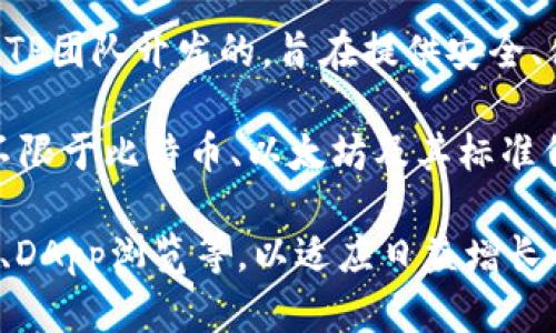 TPWallet是一个专注于区块链和数字资产管理的钱包平台。具体来说，TPWallet是由TP团队开发的，旨在提供安全、便捷的数字资产存储和管理服务。

TPWallet于2019年正式推出，致力于为用户提供多种数字货币的管理功能，包括但不限于比特币、以太坊及其标准代币等。通过TPWallet，用户可以轻松地进行资产转账、交易及查看资产状况。

TPWallet的设计理念注重用户体验，提供了简洁的界面和多种实用功能，如资产管理、DApp浏览等，以适应日益增长的区块链使用需求。在推出之后，TPWallet逐渐在加密社区中赢得了一定的用户基础。