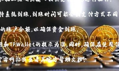 要将人民币转入TPWallet，您可以按照以下步骤进行操作：

1. **注册TPWallet账户**：首先，下载TPWallet应用程序并完成注册。这通常包括输入您的电子邮件地址和创建密码。

2. **实名认证**：确保您完成实名认证。根据相关规定，通常需要上传身份证明文件。

3. **选择充值方式**：在TPWallet中，找到“充值”或“转入”选项。在充值页面，您会看到多种充值方式，包括银行转账、支付宝、微信支付等。

4. **输入充值金额**：选择您想要充值的金额，并选择人民币作为货币单位。

5. **按照提示进行操作**：
    - **银行转账**：如果选择银行转账，系统会提供银行账户信息。您需要在自己的银行应用中发起转账，并确保填写正确的账户信息。
    - **网银或第三方支付**：如果选择支付宝或微信，您可能需要扫描二维码或输入相关支付信息进行操作。

6. **确认转账**：完成支付后，回到TPWallet，确认您的充值记录，等待系统到账。到账时间可能会因支付方式不同而有所差异。

7. **检查余额**：充值完成后，您可以在您的TPWallet账户中查看您的账户余额，以确保资金到账。

请注意，不同城市和银行的转账流程可能会略有不同，具体以您的银行和TPWallet的提示为准。同时，确保在使用任何数字钱包时，注意保护您的账户安全，避免将账户信息泄露给他人。

对于TPWallet的具体操作步骤或最新信息，建议您访问TPWallet的官方网站或查看其官方帮助文档。