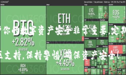 在使用TPWallet（Trust Wallet）进行数字资产管理时，关闭或撤销对某个应用或合约的授权是非常重要的安全措施。以下是一系列步骤，帮助你在TPWallet中关闭授权。

步骤一：打开TPWallet
首先，确保你已在手机上安装并打开了TPWallet应用。如果你还没有下载，可以在各大应用商店中找到并下载。

步骤二：进入钱包页面
在TPWallet的首页，你会看到你的钱包余额和不同的资产。如果你有多个钱包，选择你需要关闭授权的那个钱包。

步骤三：访问“授权管理”
在钱包页面，寻找“设置”或“安全”选项，通常这个选项在页面的侧边栏或底部菜单中。在安全设置中，你应该可以找到“授权管理”或者“已授权合约”的选项。

步骤四：查看已授权的合约
点击“授权管理”后，会显示出你当前已授权的合约列表。浏览这些合约，找到你想要关闭授权的那个。每个合约旁边通常都会有显示“取消授权”或“撤销”的按钮。

步骤五：撤销授权
点击对应的“取消授权”按钮，系统会弹出确认窗口。请仔细阅读提示信息，确保这是你想要执行的操作，然后确认撤销。这一步骤可能会需要你输入密码或进行身份验证，以确保操作的安全性。

步骤六：确认操作结果
一旦操作完成，系统会反馈你撤销授权的结果。建议你再次回到“授权管理”页面，确认你所选的合约已不再列在授权列表中。

额外提示：监控你的账户安全
完成关闭授权后，建议定期检查你的授权管理。这是确保你资产安全的重要一步。定期监控可以让你及时发现任何异常活动，并采取相应的措施。

总结
通过上述步骤，你就可以轻松地在TPWallet中关闭不再需要的授权。记住，保护你的数字资产安全非常重要，定期审查你的授权状况是一个好习惯。

如果你在使用TPWallet的过程中遇到任何困难，建议查阅官方指南或寻求社区支持。保持警惕，确保资产安全！