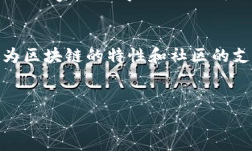 转账到TPWallet没有到账，确实是一个让人困扰的问题。为了帮助你解决这个问题，接下来我们将从多个角度进行详细分析，包括可能的原因、处理步骤、常见的误解等。希望能为你提供一些有价值的建议，让你能顺利完成转账。

一、确认转账信息
在你进行转账前，首先要确认的是转账信息的准确性。也许我们在输入钱包地址的时候，手一抖就按错了一个字母或数字，导致资金转错了地方。请仔细核对以下信息：
ul
    li钱包地址是否准确：确保地址的每一个字符都正确，特别是在数字和字母之间的容易混淆的地方。/li
    li转账的网络是否正确：不同的币种可能适用于不同的链，确保你选择的网络与TPWallet支持的网络相匹配。/li
    li交易金额是否符合平台要求：确认金额符合最低转账额度和最小手续费要求。/li
/ul

二、等待确认时间
有些用户转账后只等了短短几分钟就开始担心，这实际上是没有必要的。每一笔区块链交易都需通过矿工确认，而这需要一定的时间。一般来说：
ul
    liBTC、ETH等热门币种的确认时间通常较短，但在高峰期可能延迟。/li
    li请查阅TPWallet的官方文档，了解其支持的交易确认时间。/li
/ul
因此，如果你刚刚发起转账，建议你耐心等待一段时间再查看余额变化。不要太过急躁，区块链的确认过程并不总是即时的。

三、查看交易状态
要了解你的转账当前状态，可以使用区块链浏览器进行查询。一下是几个步骤：
ul
    li复制你的交易哈希（Tx ID），这是转账生成时系统分配的一串唯一标识。/li
    li访问对应区块链的浏览器，例如Etherscan（以太坊）或Blockchair（多链支持），将Tx ID粘贴进去进行查询。/li
    li确认交易状态。从“Pending”到“Success”都可以看到交易的过程及其确认状态。/li
/ul
如果你发现你的交易已经被确认，但仍然未到账，请继续阅读下面的内容。

四、联系TPWallet客服
如果经过确认仍然没有到账，建议立即联系TPWallet的客服联系，他们会提供针对性的帮助。你可以：
ul
    li提供你的转账记录，包括转账金额、钱包地址、交易哈希等信息。/li
    li明确表述你所遇到的问题，以便他们快速定位问题所在。/li
/ul
值得注意的是，保持靠谱的沟通是非常重要的，耐心等待客服的回复，因为有时候客服的回复时间也会受到用户流量的影响。

五、转账安全防范意识
每次转账前都应养成检查的习惯，切勿轻易相信网上关于高额利益的诱惑。以下是一些安全建议：
ul
    li不要轻信种种“投资机会”，很可能是诈骗。/li
    li注意保护好你的私钥信息，永远不要轻易分享给他人。/li
    li选择官方渠道进行交易，避免使用不明软件或链接。/li
/ul
通过提高安全意识，你可以在未来更好地保护自己的资产。

六、城市文化与区块链的互动
区块链技术在我们的生活中逐渐成为一种趋势，尤其在二三线城市的年轻人中，借助互联网进行投资理财的方式越来越普遍。像TPWallet这样的数字钱包也正是文化进步的体现，它为我们提供了灵活的金融工具。然而，相关的风险和责任也是我们不能忽视的，如何在享受便利的同时，保持警惕，是需要每个用户共同思考的问题。
此外，随着NFT、DeFi等概念的兴起，不同城市文化背景下的年轻人对加密资产的理解和参与程度也在逐渐加深。无论是分享经验，还是参与社群活动，只要大家共同学习、共同成长，就能够在这个领域中找到属于自己的投资方法和安全保障。

七、总结
转账到TPWallet没有到账的问题，往往需要你细心检查每一个环节，从信息确认到耐心等待、查询状态直至联系客服。无论遇到什么问题，切勿恐慌，因为区块链的特性和社区的支持将是你解决问题的最佳武器。通过提升自身的安全意识和积极学习区块链技术，大家都能够在这个充满机遇与挑战的时代中脱颖而出。
希望这篇文章能帮助到遇到问题的你，让我们共同迎接一个更安全、更透明的数字资产未来...

转账到TPWallet没到账？看这里来解惑！