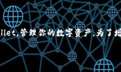 在这篇文章中，我们将深入探讨“TPWallet连接失败