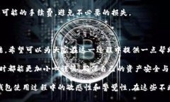 在讨论“tpwallet兑换出问题”之前，首先要明确你