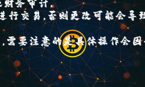 在 TP Wallet 中，收款地址通常是与您的账户关联的。这意味着您可以在需要时管理或更改这些地址，但具体能否删除收款地址取决于您的操作需求和平台的规则。

### 可否删除收款地址？

一般来说，TP Wallet 的某些收款地址可能是无法删除的，尤其是默认地址或正在进行交易的地址。不过，您可以通过以下方式处理您的收款地址：

1. **编辑地址**：如果您想更新或修改收款地址，有些平台允许您编辑现有的地址以反映新的信息。
  
2. **隐藏地址**：有的平台允许用户隐藏不常用的地址，这样可以让界面更加简洁。

3. **添加新地址**：如果您只是想替换掉一个旧地址，可以添加一个新地址，并开始使用。

### 如何管理收款地址？

在 TP Wallet 中管理收款地址的步骤通常如下：

步骤一：登录您的账户
首先，打开 TP Wallet 应用并登录您的账户。确保您输入的信息正确无误，以免影响后续操作。

步骤二：访问收款地址管理
在主界面，寻找“钱包”或“设置”选项。每个钱包的界面可能略有不同，但功能一般都在显眼的位置。

步骤三：选择收款地址
在地址管理页面，您会看到已添加的所有收款地址列表。选择您希望操作的地址。

步骤四：编辑或隐藏地址
根据您的需求，您可以选择编辑地址信息或将其隐藏。如果您希望添加新地址，那么在这个页面通常也会有该选项。

步骤五：确认操作
在完成修改后，确保您确认所做的更改，并保存并退出设置。

### 重要注意事项

在管理收款地址时，需要注意以下几点：
- **安全性**：确保您新的收款地址是安全的，避免因输入错误或使用不安全的设备而造成资产丢失。
- **交易记录**：如果某个地址曾经用于交易，删除后可能会影响您的交易记录或财务审计。
- **交易时间**：在进行任何修改之前，确保您的钱包处于可用状态，而不是正在进行交易，否则更改可能会导致问题。

最终，TP Wallet 对于收款地址的管理是为了方便用户进行更安全和高效的交易。需要注意的是具体操作会因平台的不同而有所不同，最好查阅官方文档或联系客服以获取最新的信息和指导。

如果您还有其他问题，或需要进一步的帮助，请随时询问！