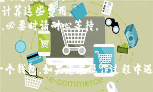 要将币从 TPWallet 提取到另一个钱包，您可以按照以下步骤进行操作。请确保您在进行任何交易之前确认交易信息，并小心操作，以避免资产的丢失。

### 步骤 1: 打开 TPWallet

首先，打开您的 TPWallet 应用程序。如果您尚未安装，可以在应用商店中下载并安装 TPWallet。

### 步骤 2: 登录您的账户

使用您的钱包地址和密码登录 TPWallet。如果您使用的是助记词或私钥，请用相应方式登录。

### 步骤 3: 选择提币选项

在主界面上，找到并选择“转账”或“提币”选项。这个按钮通常会在钱包的首页或者资产管理页面中。

### 步骤 4: 输入接收钱包地址

在提币界面，您需要输入您要提币的目标钱包地址。请确保地址的准确性，因为区块链交易是不可逆的。小心确认已输入的地址，确保没有任何错误。

### 步骤 5: 输入提取数量

接下来，您需要输入要提取的币的数量。确保您在提取的数量上也确认无误，考虑到网络手续费，有时您可能会需要留下一定的余额以支付手续费。

### 步骤 6: 选择网络及支付手续费

某些币种可能在提币时可以选择不同的网络（如 Ethereum 或 BSC）。确保选择到合适的网络，以便区块链能够正确处理您的交易。

### 步骤 7: 确认所有信息

在您提交提币请求之前，再次检查所有输入的信息，包括钱包地址、提币数量及网络选择。这一步非常重要，以避免错误。

### 步骤 8: 完成提币

确认信息无误后，点击“提交”或“确认”按钮。系统可能会要求您输入交易密码或进行双重身份验证，请按照要求完成。

### 步骤 9: 交易进度跟踪

提币请求提交后，您可以在 TPWallet 中查看交易状态，通常有“待处理”、“已完成”等状态更新，您也可以在区块链浏览器中查询交易的信息。

### 注意事项

- **安全性**: 提币操作时，确保您在安全、私密的网络环境下进行操作。
- **手续费**: 了解您提币的手续费，并确保在提取金额中计算这些费用。
- **网络繁忙**: 有时由于网络繁忙，提币交易可能会延迟，必要时请耐心等待。
- **支持币种**: 确认所提币种在目标钱包中可以接收。

通过以上步骤，您可以将币安全地从 TPWallet 提取到另一个钱包。如果您在操作过程中遇到任何问题，可以再次参考步骤，或者寻求官方支持的帮助。