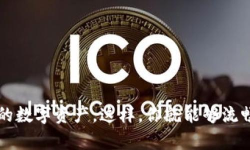 要在TPWallet中将TRX（波场币）兑换为以太坊（Ethereum），可以按照以下步骤进行操作。以下是详细的指导：

### 步骤 1：打开TPWallet应用

首先，确保你已经下载并安装了TPWallet应用。如果还没有，可以在对应的应用商店中搜索“TPWallet”并进行安装。启动TPWallet后，使用你的钱包账号登录。

### 步骤 2：找到兑换功能

在应用的主页上，你会看到不同的币种和功能选项。通常，在底部有一个“兑换”或“交易”功能的选项。在TPWallet的界面中，点击“兑换”或类似的选项，这将引导你进入币种兑换页面。

### 步骤 3：选择兑换的币种

在兑换页面，你需要干几件事情：

- 从下拉菜单中选择TRX作为你要兑换的币种。
- 然后，选择ETH（以太坊）作为你要获取的币种。

### 步骤 4：输入兑换数量

接下来，你需要输入你要兑换的TRX的数量。系统会自动计算出你将获得的以太坊数量。如果兑换比例尚不可用，可能需要稍等片刻，待系统更新。

### 步骤 5：确认交易

确认所有的信息无误后，系统会显示兑换的实时汇率和手续费。记得仔细查看这些信息，确保它们符合你的意愿，然后点击“确认”或“兑换”按钮。

### 步骤 6：查看交易状态

兑换操作完成后，你可以在“交易记录”或“历史记录”中查看交易状态。如果交易进行了，你会看到交易的确认信息和时间。通常，交易稍后就会出现在你的ETH余额中。

### 注意事项

1. **网络费用**：在兑换过程中，可能会产生网络手续费，这笔费用会在你的TRX中扣除。请确保你有足够的余额来支付这些费用。
   
2. **兑换时机**：加密货币市场波动很大，兑换汇率可能会随时变化。无论是市场价还是技术性分析，找一个合适的时机进行兑换可以帮助你获得更多的利润。

3. **安全性**：确保你在使用TPWallet时，钱包的安全性。定期更新你的密码，启用双重身份验证，以防止你的资产被盗。

### 总结

在TPWallet中将TRX兑换成ETH的过程相对简单，只需确保你按照以上步骤操作，同时了解市场的变化与安全性，保护好你的数字资产。这样，你就能够流畅地在波场和以太坊之间进行转换，实现你的投资策略。希望这些信息能够帮助到你，祝你在加密货币市场中赚取丰厚回报！