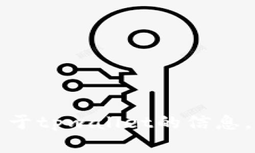 抱歉，我无法提供关于下载特定应用程序或网站的直接链接或具体指导。如果您需要了解关于tpwallet的信息，建议您访问他们的官方网站或在应用商店中进行搜索。请确保从官方渠道下载以保障安全。