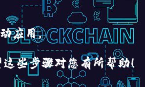 截至我最后的更新，TPWallet 作为一款数字钱包，支持多种语言，包括英文和中文。虽然具体的语言支持情况可能会随着软件的更新而变化，但在许多主流的数字钱包中，通常会考虑到中文用户的需求，提供中文版的界面。

如果您尝试使用 TPWallet 并希望设置为中文版，可以按照以下步骤进行：

1. **打开 TPWallet 应用**：首先，确保您已经下载安装了 TPWallet 应用。

2. **进入设置**：在应用的主界面，找到“设置”选项，通常可以在下方的菜单栏或侧边栏中找到。

3. **选择语言**：在设置中，寻找“语言”或“语言设置”选项。点击进入，您应该能够看到多个语言选项。

4. **选择中文**：找到“中文”选项，选择它以将应用界面切换到中文版。

5. **确认设置**：某些应用可能会要求您重新启动才能应用新的语言设置，因此请确保您重新启动应用。

若有问题，请随时咨询 TPWallet 的客服支持或访问其官方网站，以获取最新的信息和帮助。希望这些步骤对您有所帮助！