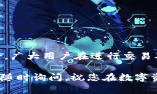 在使用TPWallet查找FIL（Filecoin）合约地址时，首先要理解一些基本的概念和步骤。下面将为您详细介绍如何操作。

什么是TPWallet？
TPWallet是一个多币种钱包，支持多种区块链资产的管理。它用户友好，支持多种功能，包括代币管理、交易和合约交互等。对于Filecoin这样的区块链资产，TPWallet可以帮助用户方便地管理和查找相关的合约地址。

了解Filecoin合约地址
在区块链领域，合约地址是智能合约在区块链上唯一的标识符。对于Filecoin，可能涉及到代币合约、存储合约等，这些合约都有着特定的地址。找到这些合约地址是进行交易和交互的前提。

如何在TPWallet中查找FIL合约地址
查找FIL合约地址的过程相对简单，但需要用户遵循一定的步骤。以下是详细的步骤说明：

步骤一：下载并安装TPWallet
如果您还没有安装TPWallet，可以在官方网站或应用商店下载并安装。根据您的操作系统选择相应的版本。如果您已经安装，请确保是最新版，以保障最佳体验。

步骤二：创建或导入钱包
打开TPWallet后，如果您是新用户，您需要创建一个新钱包；如果您已有钱包，则可以输入助记词或私钥导入钱包。在此过程中，请务必注意保管好私钥和助记词，避免丢失。

步骤三：切换到Filecoin网络
TPWallet支持多种网络，您需要确保在Filecoin网络下进行操作。通常可以在应用界面的右上角找到网络切换选项，选择“Filecoin”网络。

步骤四：查找合约地址
在钱包主界面，找到“资产管理”或“代币”选项。通常在这里可以查看到您在Filecoin网络上的所有资产和对应的合约地址。您可以点击相应的代币，查看详细信息，合约地址通常会显示在资产详细信息页面中。

步骤五：查询区块探索器
如果您无法在TPWallet中找到所需的合约地址，可以尝试使用Filecoin的区块链浏览器，如Filscan或Filfox。这些工具可以实时查询合约地址及其相关统计信息。只需在搜索框中输入代币名称或相关信息，即可查找到合约地址。

合约地址的重要性
合约地址不仅是进行代币交易的基础，同时也关联着所有在该合约下的交易记录。这意味着，理解和使用合约地址，对于保障交易的安全性和有效性至关重要。此外，在进行跨平台操作、DEX交易等更高级的操作时，正确的合约地址可以避免损失。

常见问题
在查找或使用合约地址时，用户可能遇到一些问题。以下是常见问题及其解答：

问题一：我是否可以更改合约地址？
合约地址一旦部署，便无法更改。所以在进行交易、存储时，务必确认合约地址的正确性。

问题二：如果我不小心发送到错误的合约地址会怎样？
如果您将资产发送至错误的合约地址，通常是无法找回的。在进行任何转账时，务必仔细核对合约地址。

总结
使用TPWallet查找Filecoin合约地址的过程其实并不复杂，只需遵循上述步骤即可。然而，为了避免潜在的风险，广大用户在进行交易及管理资产时，建议多一些耐心，多查询，以确保使用正确的合约地址。

希望以上的介绍能够帮助您顺利查找到所需的FIL合约地址，让您的区块链之旅更加顺畅。如有其它问题，欢迎随时询问，祝您在数字资产的世界中好运！