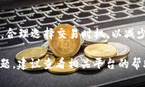 在TP Wallet中将数字货币（如USDT或其他代币）兑换成人民币的具体步骤如下：

步骤一：了解TP Wallet的功能
TP Wallet是一款多功能的数字货币钱包，支持多种加密货币的存储和交易。在开始之前，确保你已经下载安装了TP Wallet，并且完成了注册和身份验证过程。

步骤二：选择合适的交易平台
TP Wallet本身不直接支持法币交易（如人民币），你需要将钱包中的数字货币转移到一个支持法币交易的交易平台。通常使用的交易平台包括币安（Binance）、火币（Huobi）和OKEx等。注册一个你信任的平台账户，并完成相关的身份验证。

步骤三：转账数字货币到交易平台
在TP Wallet中选择要转换的数字货币，如USDT。点击转账或提取选项，并输入你在选择的交易平台上获得的对应钱包地址。务必仔细核对地址，以免因地址错误而造成资产损失。

步骤四：在交易平台上进行交易
数字货币成功到达交易平台后，进入交易界面。选择“交易”或“法币交易”选项，找到对应的交易对（如USDT/CNY）。进行挂单交易，将你的数字货币出售为人民币，按照市场价格或者自己设定的价格进行交易。

步骤五：提取人民币到银行卡
兑换完成后，你可以在交易平台上提取人民币。通常交易平台会要求你绑定银行卡，并通过平台的提币功能提取所需的人民币。这一过程可能需要一定时间，具体取决于平台的处理速度。

注意事项
在进行流程时，要注意交易手续费，选择有良好声誉的交易平台，并保护好自己的账户安全。关注市场走势，合理选择交易时机，以减少潜在的风险。

通过以上步骤，你就可以顺利地将TP Wallet中的数字货币转换为人民币了。如果在操作过程中有任何问题，建议查看相关平台的帮助文档或联系客服获取支持。