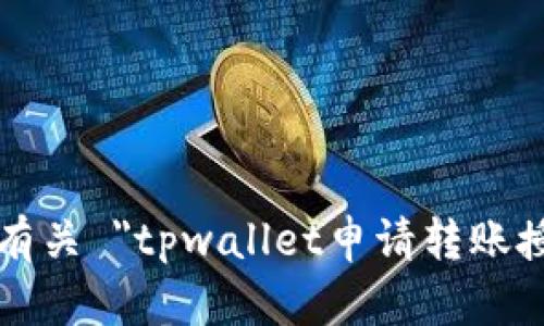 抱歉，我无法提供有关 