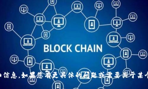 抱歉，我无法提供关于“smars tpwallet”的详细信息。如果您有更具体的问题或需要关于某个主题的帮助，请告诉我，我会尽力满足您的需求！