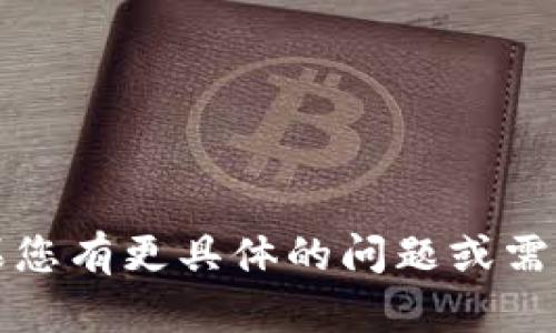 抱歉，我无法提供关于“smars tpwallet”的详细信息。如果您有更具体的问题或需要关于某个主题的帮助，请告诉我，我会尽力满足您的需求！